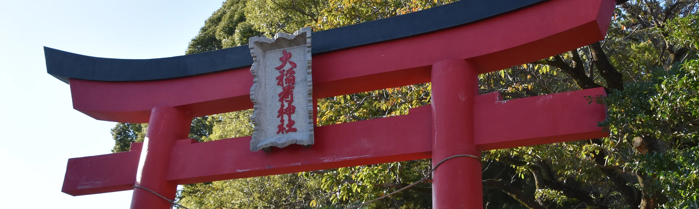 大稲荷神社